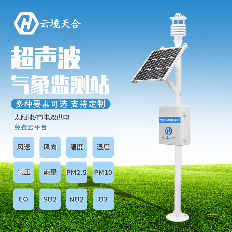 空氣質量監測站助力環境快速檢測