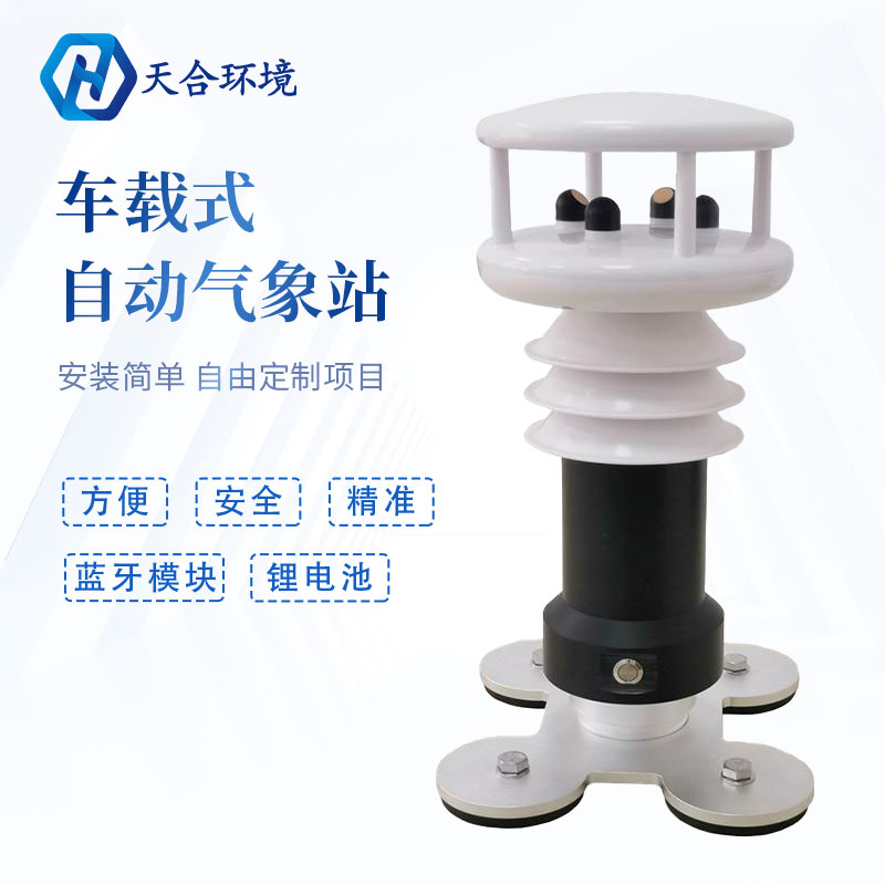 購買車載氣象站時那些你不得不了解的事兒