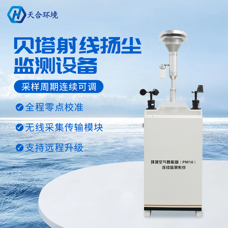 貝塔射線揚(yáng)塵檢測儀的價格是多少？