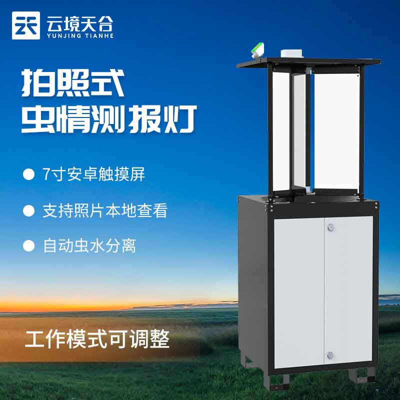 蟲情測報(bào)儀平臺(tái)安裝意義