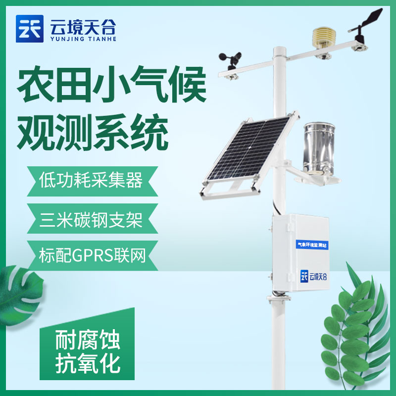 智能農業(yè)氣象站是什么