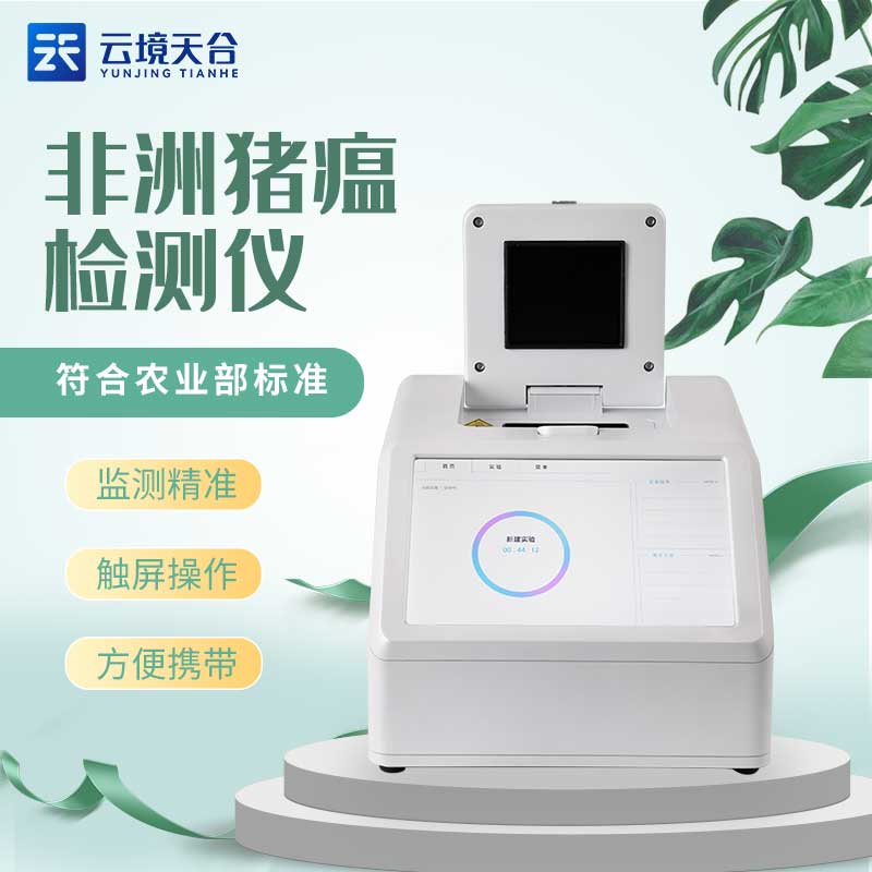 山東天合非洲豬瘟檢測儀還能監測什么？