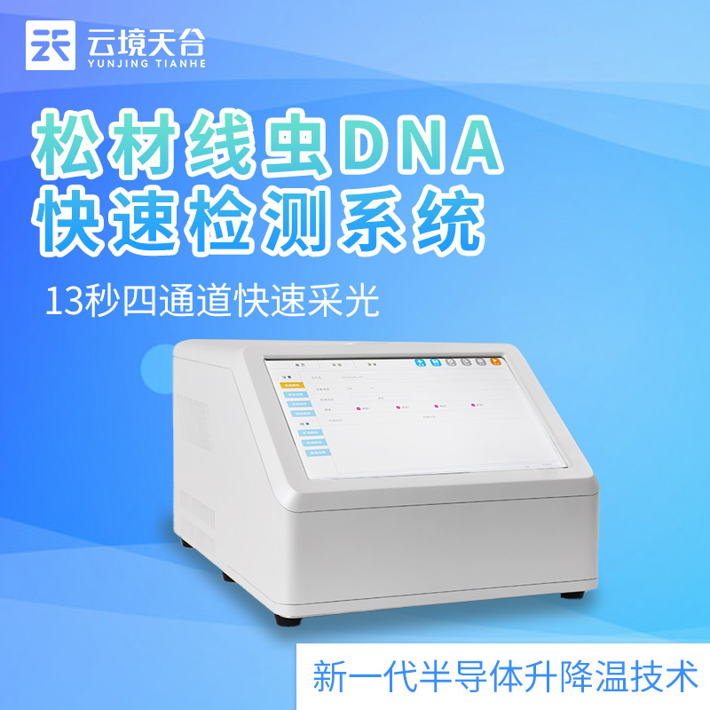 松材線蟲(chóng)檢測(cè)儀的用途