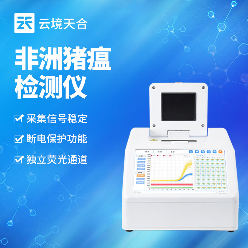 非洲豬瘟快速篩查系統(tǒng)應用領域有哪些