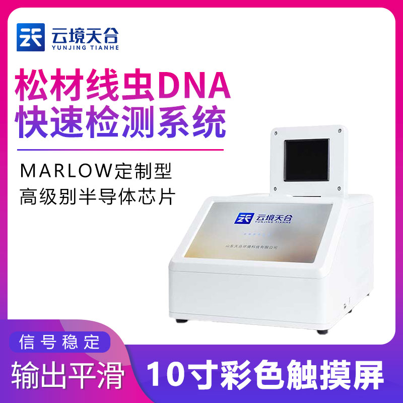 松材線蟲檢測儀的用途