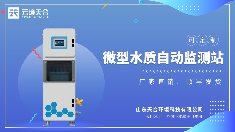 水質取水監(jiān)測站視頻介紹