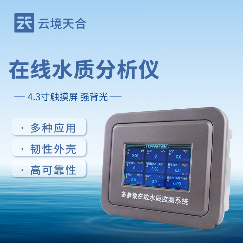 TH-ZS4在線水質檢測儀