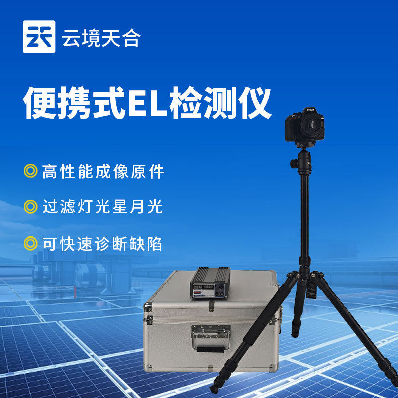 電致發光 EL 測試儀