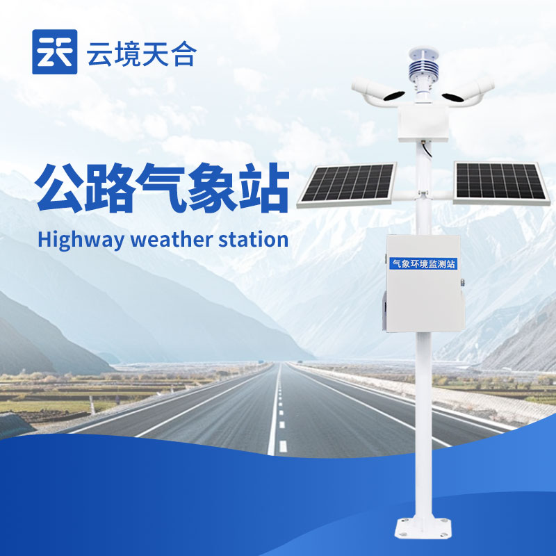 氣象站設(shè)備推薦廠(chǎng)家（附設(shè)備型號(hào)、購(gòu)買(mǎi)建議）